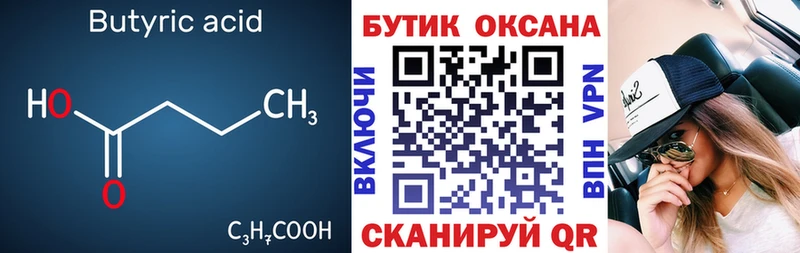 Бутират жидкий экстази  Нариманов 